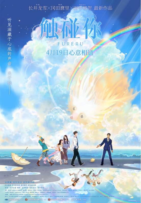 青春奇幻动画电影《触碰你》正式定档4月19日 温暖开启春日治愈物语-萌图百科