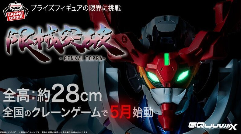 万代推出全新限械突破品牌高达模型 高度28cm5月登陆抓娃娃机-萌图百科