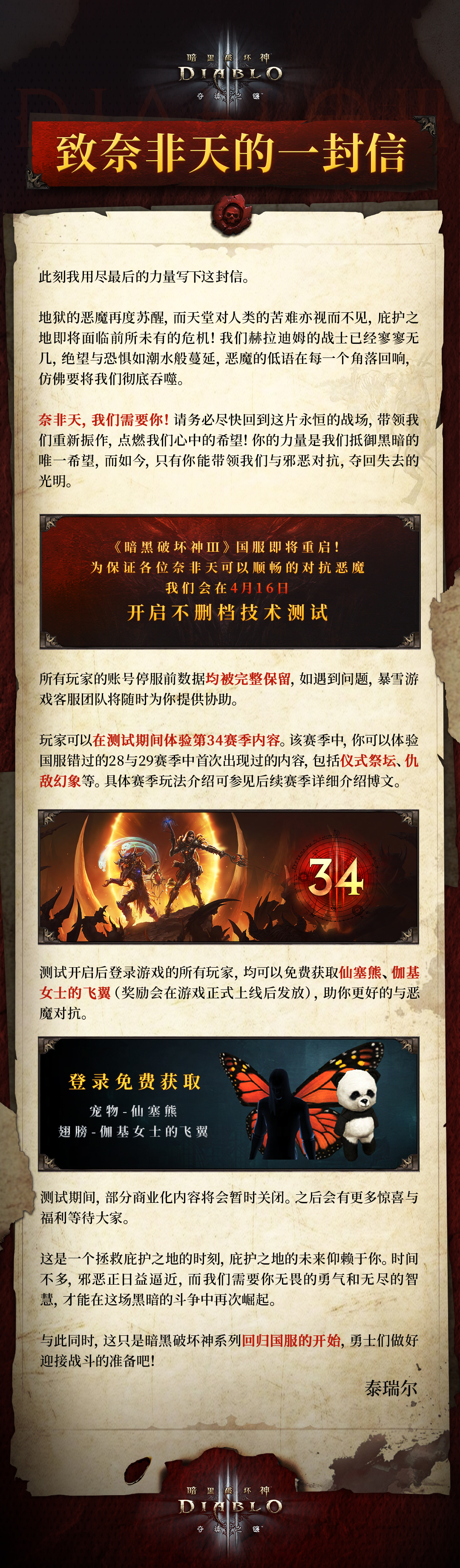 《暗黑破坏神3》国服即将重启 4月16日不删档测试