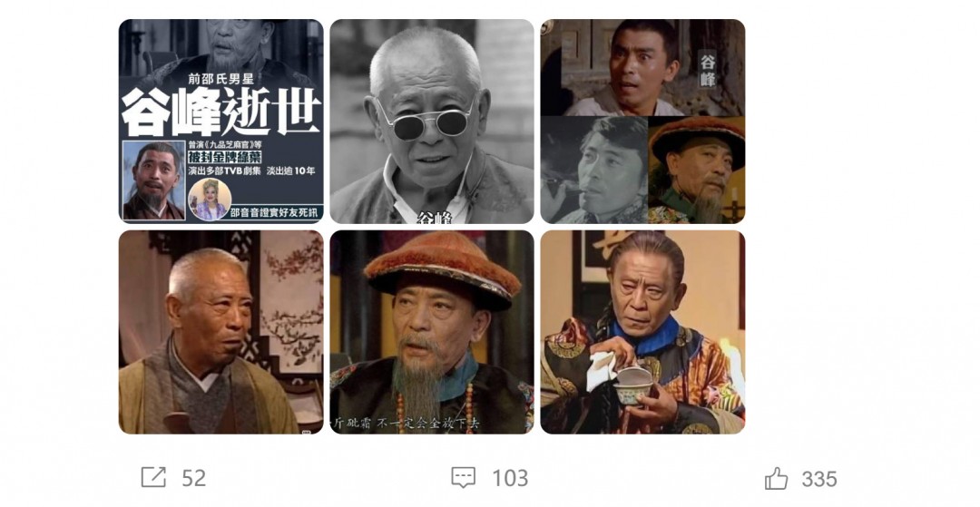 香港老戏骨谷峰去世享年94岁 曾出演《九品芝麻官》
