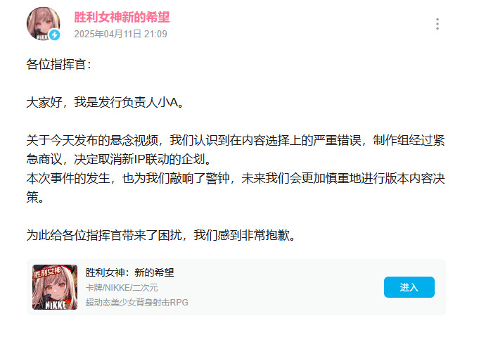 争议太大！《胜利女神》宣布取消和神秘IP的联动-萌图百科