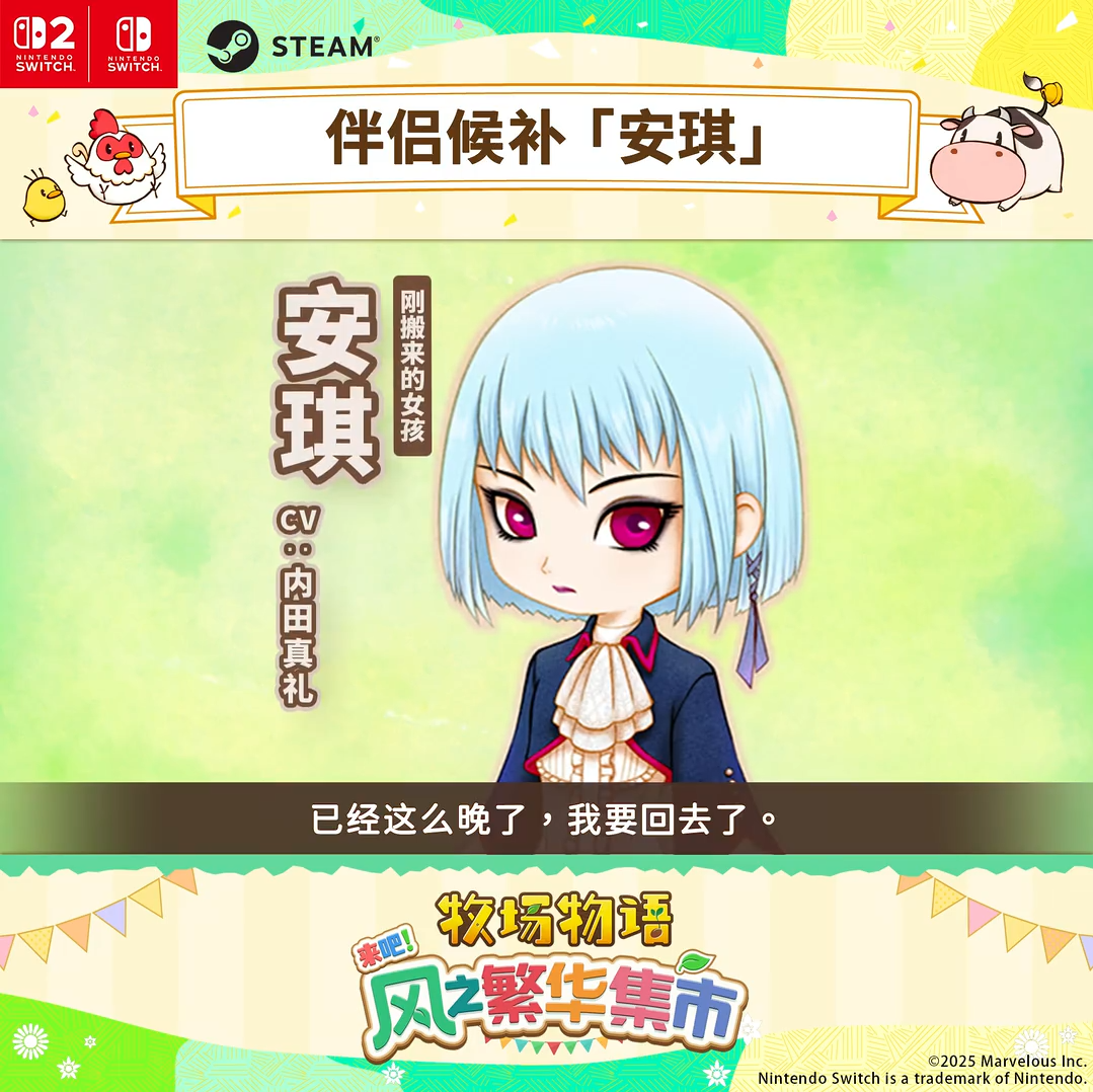 《牧场物语 来吧！风之繁华集市》伴侣介绍影片：安琪（cv：内田真礼）-萌图百科