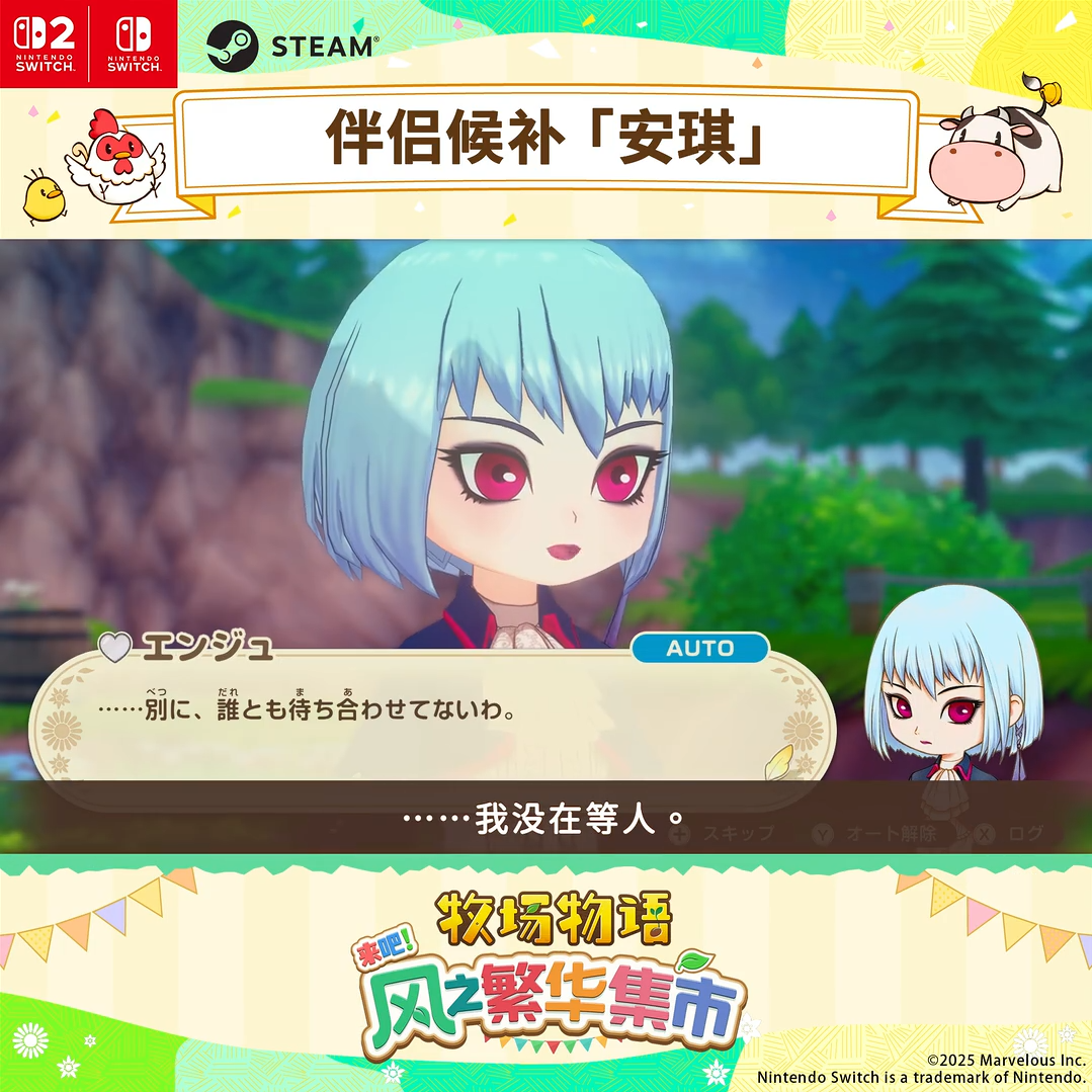 《牧场物语 来吧！风之繁华集市》伴侣介绍影片：安琪（cv：内田真礼）