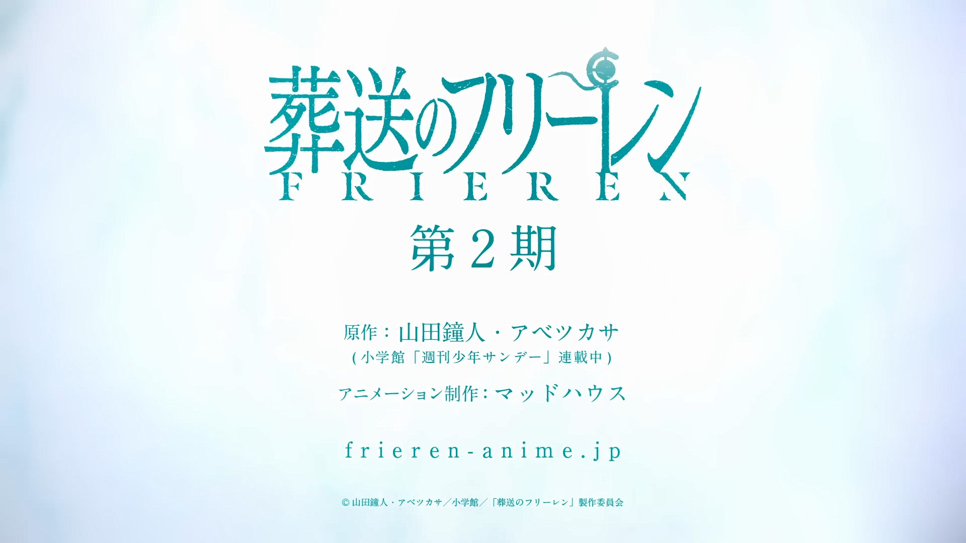 《葬送的芙莉莲》第二季官宣制作 播出时间待定-萌图百科